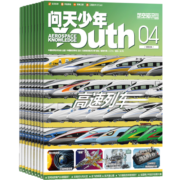 送航模 问天少年杂志 2023年7月起订阅 1年共12期 杂志铺杂志订阅 青少年航天航空知识军事科普读物 少儿阅读 航空知识杂志社打造航空航天领域少年刊宇宙奥秘军事科普图书科技