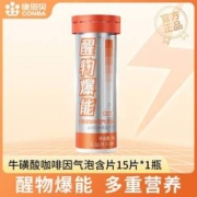康恩贝 醒物爆能 牛磺酸咖啡因气泡含片 15片