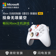 微软 Xbox 无线控制器 星空限量版 Xbox Series X/S PC手柄