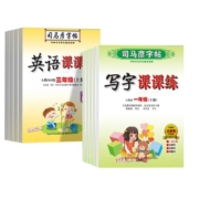 2023司马彦字帖小学生语文英语同步临摹练字帖一二三四五六年级初一初二初三 人教版写字课课练楷书练字本英语pep同步课本学生练
