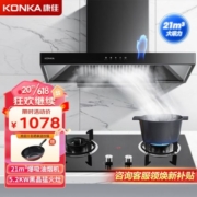 KONKA 康佳 抽油烟机套装家用顶吸自动清洗 21立方爆炒大吸力 高端脱排吸油烟机灶具套装KT53