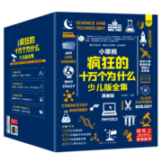 小笨熊 疯狂的十万个为什么少儿漫画版全集礼盒装（全48册）7-12岁漫画中国+这就是物理+万物有科学+课本里学不到的知识【中国大百科全书总主编杨牧之】(中国环境标志产品 绿色印刷)