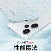 杀入1500元档 京东618 红米Note12 Turbo全系直降220元 性价比最高的第二代骁龙7+机型