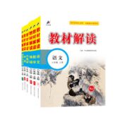 《初中教材解读》（2024版 年级/科目 任选）