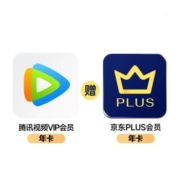 腾讯视频VIP会员年卡+京东PLUS会员年卡