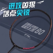 李宁羽毛球拍 雷霆80 全碳素杀球进攻型攻守兼备谌龙战拍专业正品