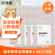 宠幸豆腐猫砂除臭无尘结团猫咪天然豆腐砂大颗粒猫咪用品可冲厕所 2mm豆腐猫砂20kg（2.5kgx8包）
