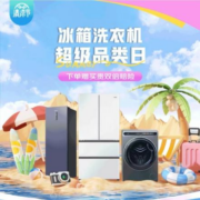 20点、促销活动：京东 冰洗超品日 大牌限量7折抢