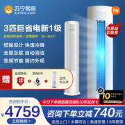 MI 小米 [旗舰店]小米空调3匹柜机新一级能效变频冷暖节能省电自清洁智能米家互联家用圆柱立式客厅KFR-72LW/N1A1