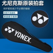 尤尼克斯羽毛球包球拍袋子羽毛球包单肩羽拍袋保护套天斧套袋拍套