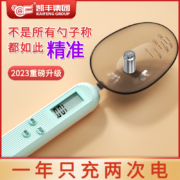 凯丰 量勺电子秤