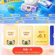 天猫超市 维达品牌馆 翻牌可领随机天猫超市