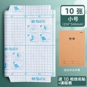 M&G 晨光 透明磨砂款自粘书 小号 10张 赠10枚姓名贴+课程表