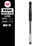 斑马牌（ZEBRA） 中性笔