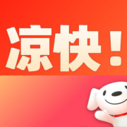 清单：五折闭眼入！12瓶怡宝水10元带走！夏季水饮合集！