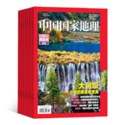 《中国国家地理特刊·四川阿坝州》