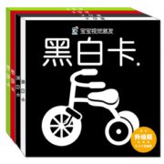 《宝宝视觉激发黑白卡彩色卡》任选一盒 券后6.9元包邮