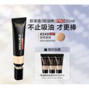 L'OREAL PARIS 巴黎欧莱雅 吸油棒PRO#240 35ml（赠 吸油棒#220 5ml*3）