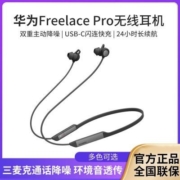 华为freelace Pro真无线蓝牙运动耳机跑步通话磁吸长续航mateP50