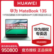 华为MateBook 13s标压2.5K商务轻薄90Hz高刷触控全面屏笔记本电脑
