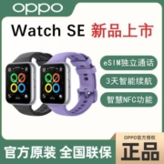 OPPO Watch SE 全智能手表 新品上市 eSIM独立通信 支持NFC功能