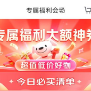 即享好券:京喜特价app 领3张满9.9-8.9元/9.9-9元/4-3元券