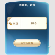促销：小编实测35京豆！海信超级品类日做任务送京豆！