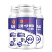 同仁堂 蓝莓叶黄素酯片 100片*3瓶