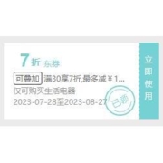 领券备用：京东 满30打7折 生活电器东券 最高可减10000元