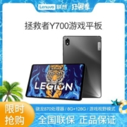 联想平板拯救者Y700 8.8英寸游戏平板120Hz刷新率游戏视野模式