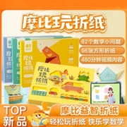 摩比玩折纸学而思幼儿园宝宝益智DIY制作材料立体趣味折纸书大全6