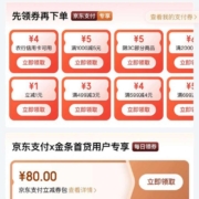 限部分用户 ：京东 领1元无门槛支付券/4元农行信用卡券等