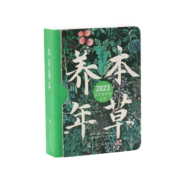 国家图书馆2023新年日历本草养年文创男女生日实用礼物收藏礼品端午节礼物 本草养年日历