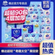 维达超韧限定手帕纸4层60/90包随身餐巾纸便携纸巾小包实惠