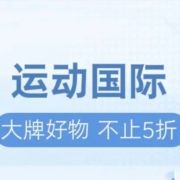 促销活动：京东运动服饰狂暑季，领满1000-220元神券