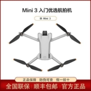 大疆Mini 3入门优选专业航拍 新手长续航迷你飞机 适配带屏遥控器