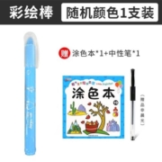 M&G 晨光 1支晨光油画棒+1支中性笔+图画本