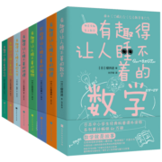 有趣得让人睡不着科普系列套装共8册