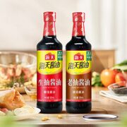 海天 生抽酱油 500ml*2瓶（生+老）