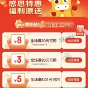 即享好券：京喜特价APP 满20-8/20-3元 补贴券