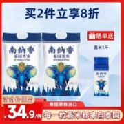 南纳香 原粮进口 泰国香米 5斤+1斤
