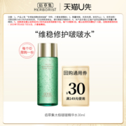 【天猫U先】佰草集太极啵啵精华水30ml（非卖品）