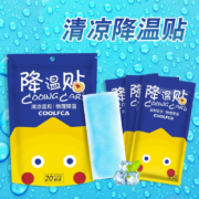 Jepoo冰凉清爽降温贴 20贴