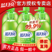 蓝月亮洗手液杀菌消毒除菌家用儿童家庭装抑菌按压瓶补充袋装批发
