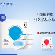 UNES 优理氏 水弹冰川冻膜 14颗（赠 酵母修护涂抹面膜5g*3颗）