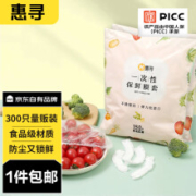 惠寻  一次性保鲜膜套 300只