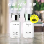 HABA I代/II代油角鲨烷油美容油 15ml 新低55.24元包邮（双重优惠）