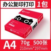 亚太森博 相思A4复印纸70g 500张 单包装