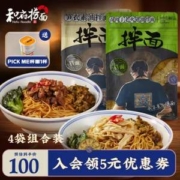门店同款，和府捞面 小排拌面 4袋组合装 赠杯面一份