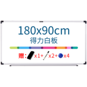 得力(deli)180*90cm实心纤维板芯白板 易擦磁性办公教学会议挂式白板悬挂写字板家用儿童黑板33138